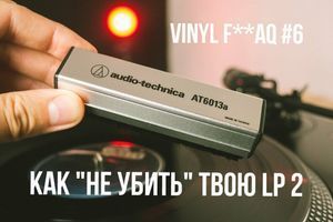 Як "не вбити" твою LP 2 | VINYL F**AQ #5